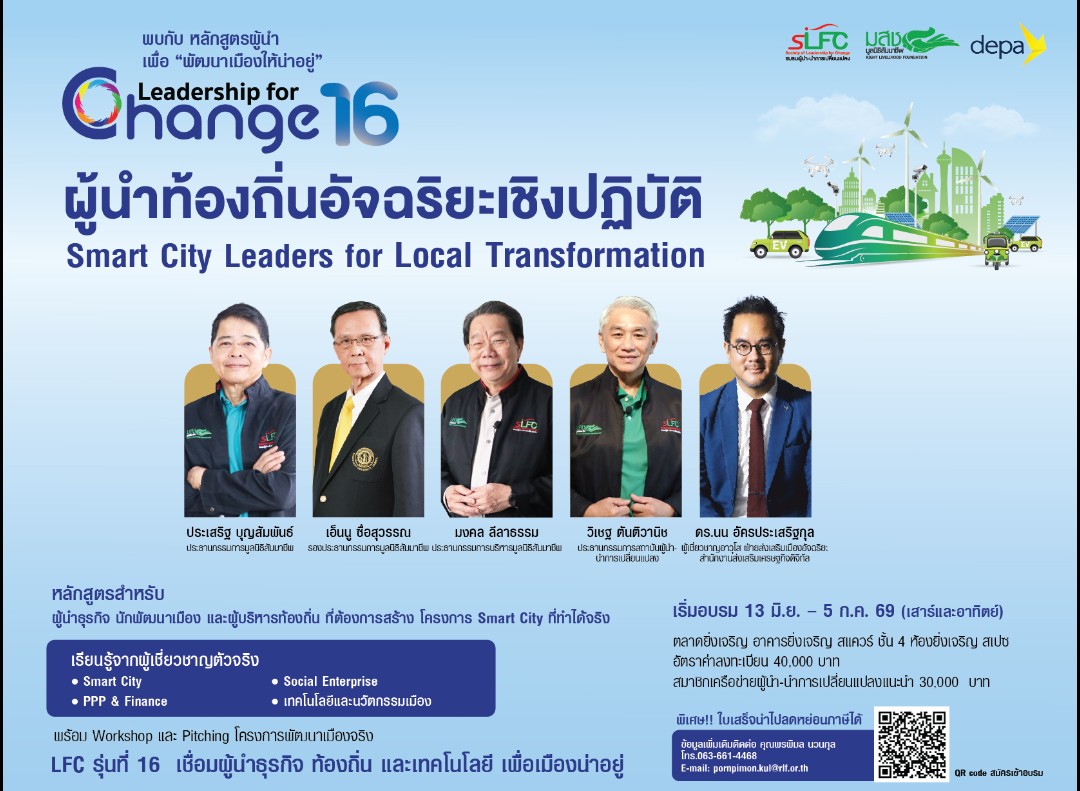 Leadership for Change Cohort 16 — Smart City Leaders for Local Transformation